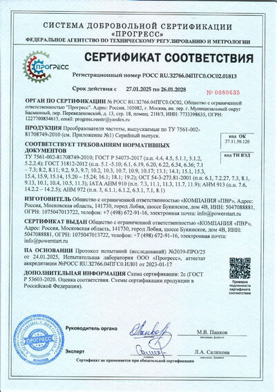 Сертификат ГОСТ стр. 1