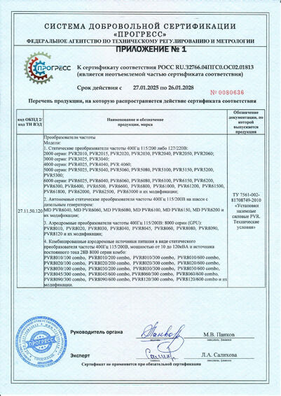 Сертификат ГОСТ стр. 2
