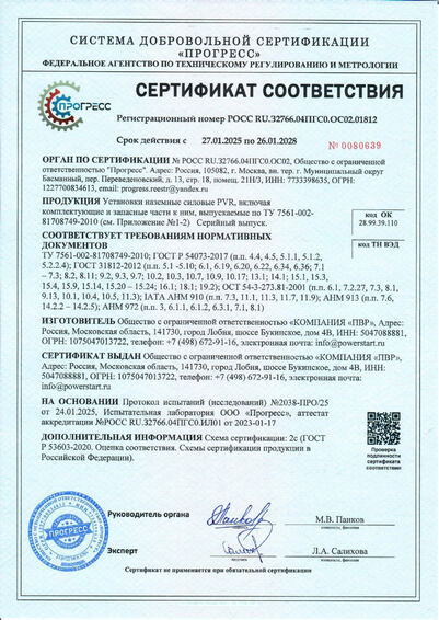 Сертификат ГОСТ стр. 3