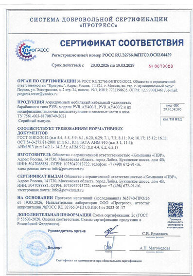 Сертификат ГОСТ стр. 6