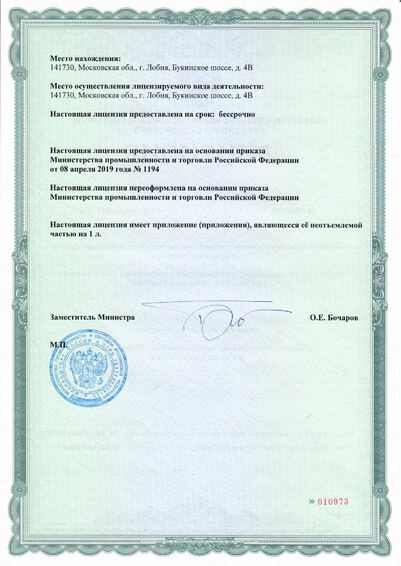 Лицензия стр. 2
