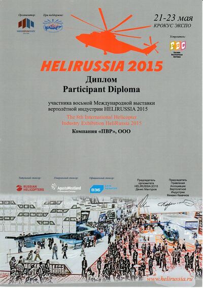 HeliRussia 2015