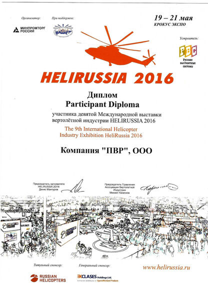 HeliRussia 2016