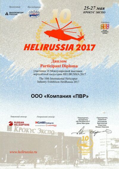 HeliRussia 2017
