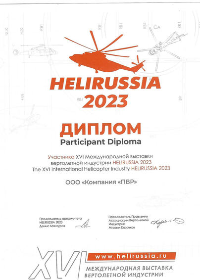 HeliRussia 2023